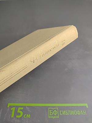 Сочинения в двух томах. Том 1