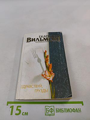 Здравствуй, груздь!