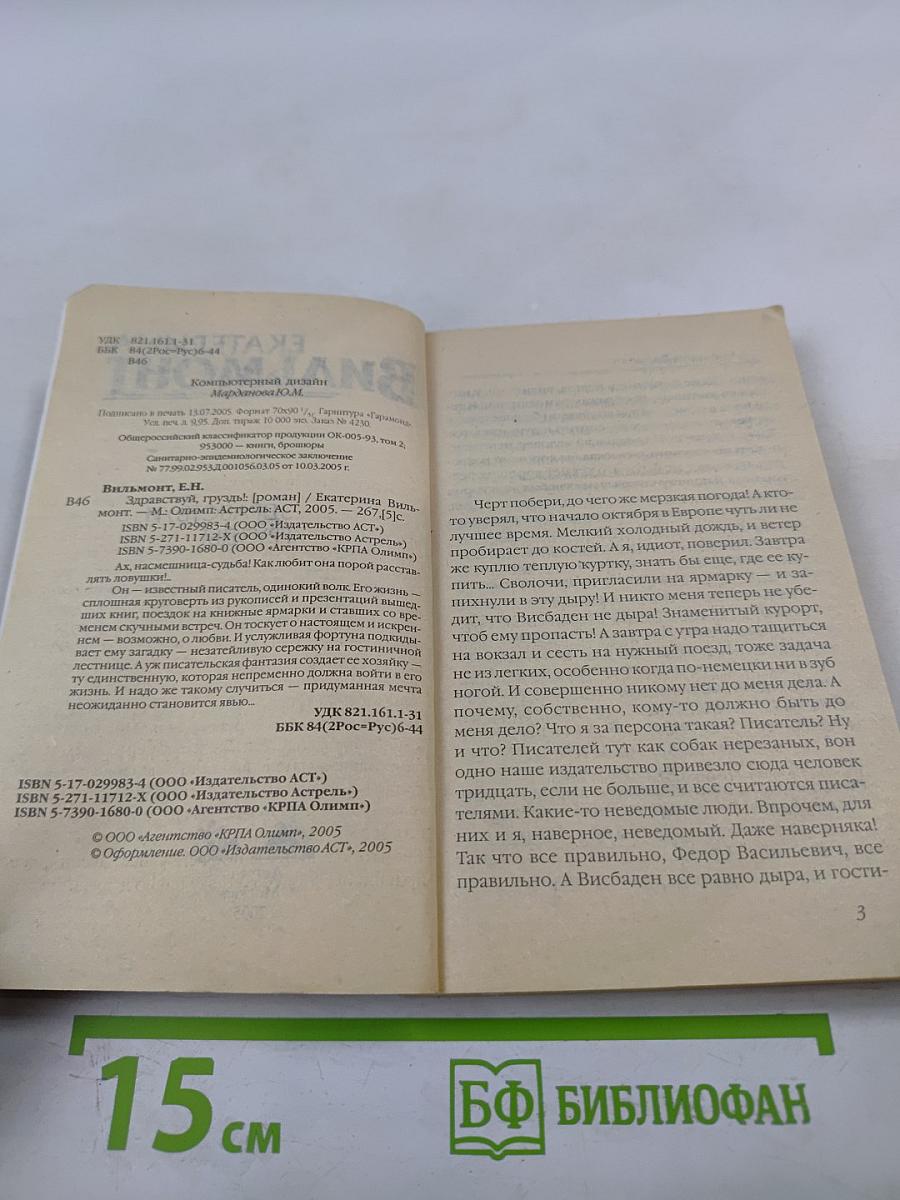 Здравствуй, груздь!