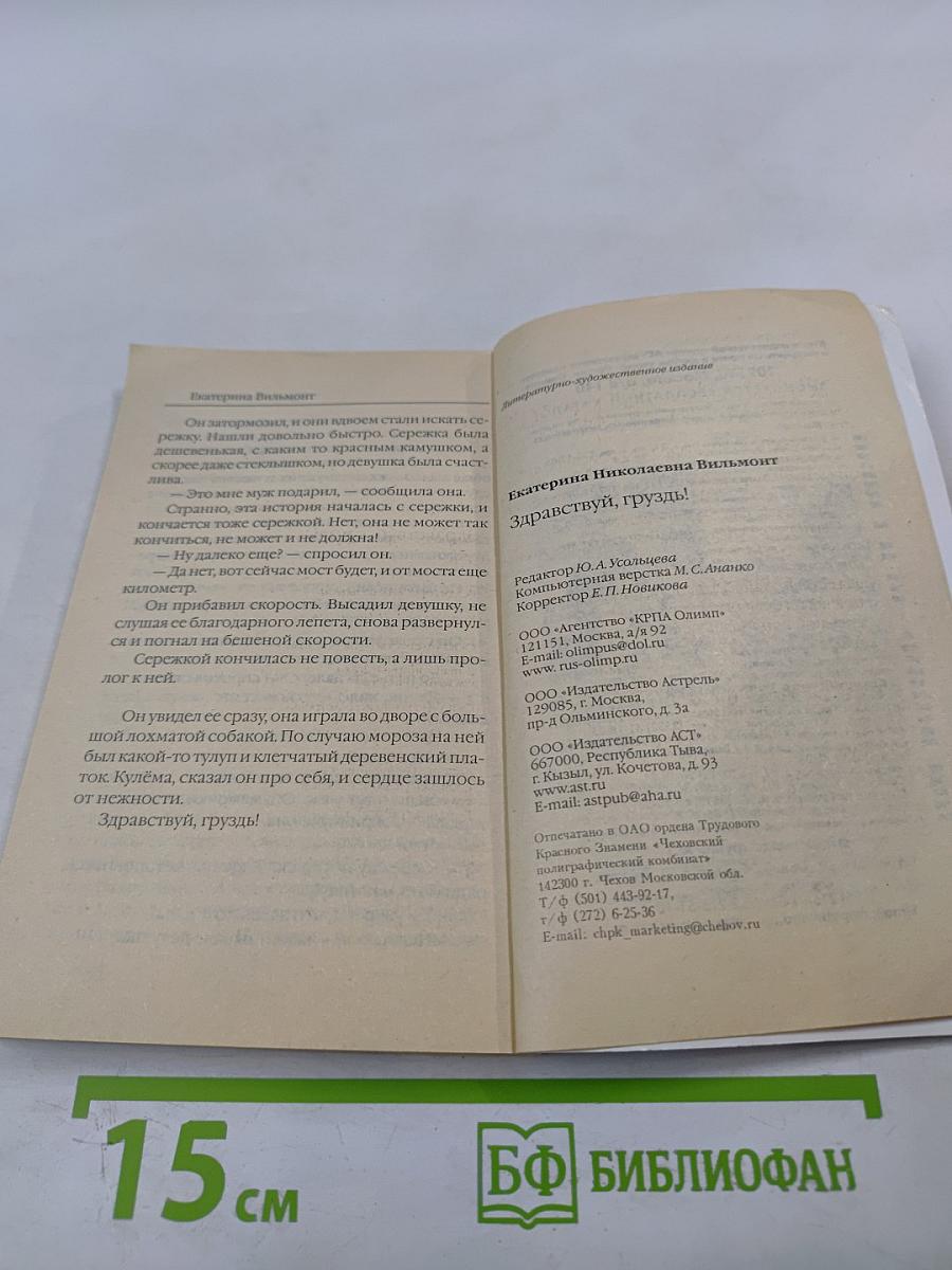 Здравствуй, груздь!