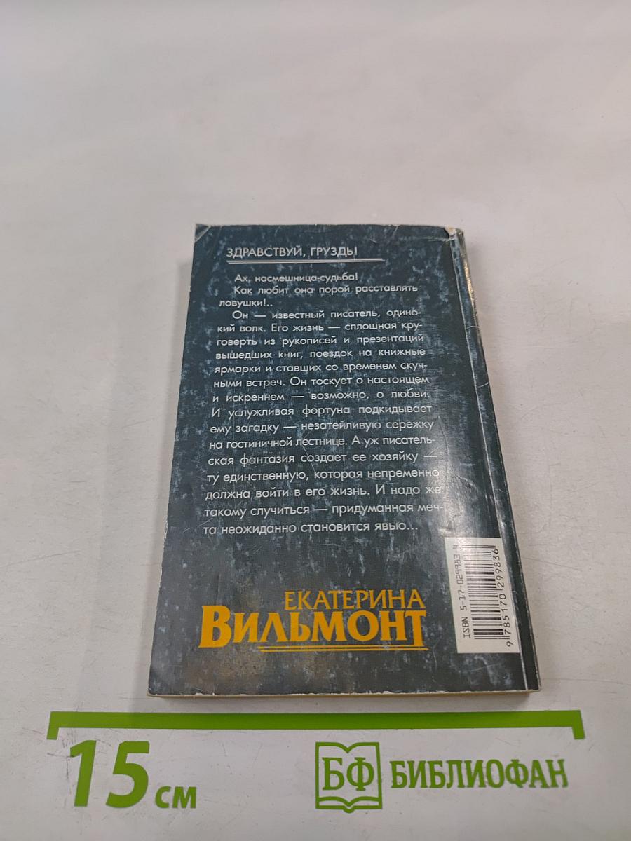 Здравствуй, груздь!