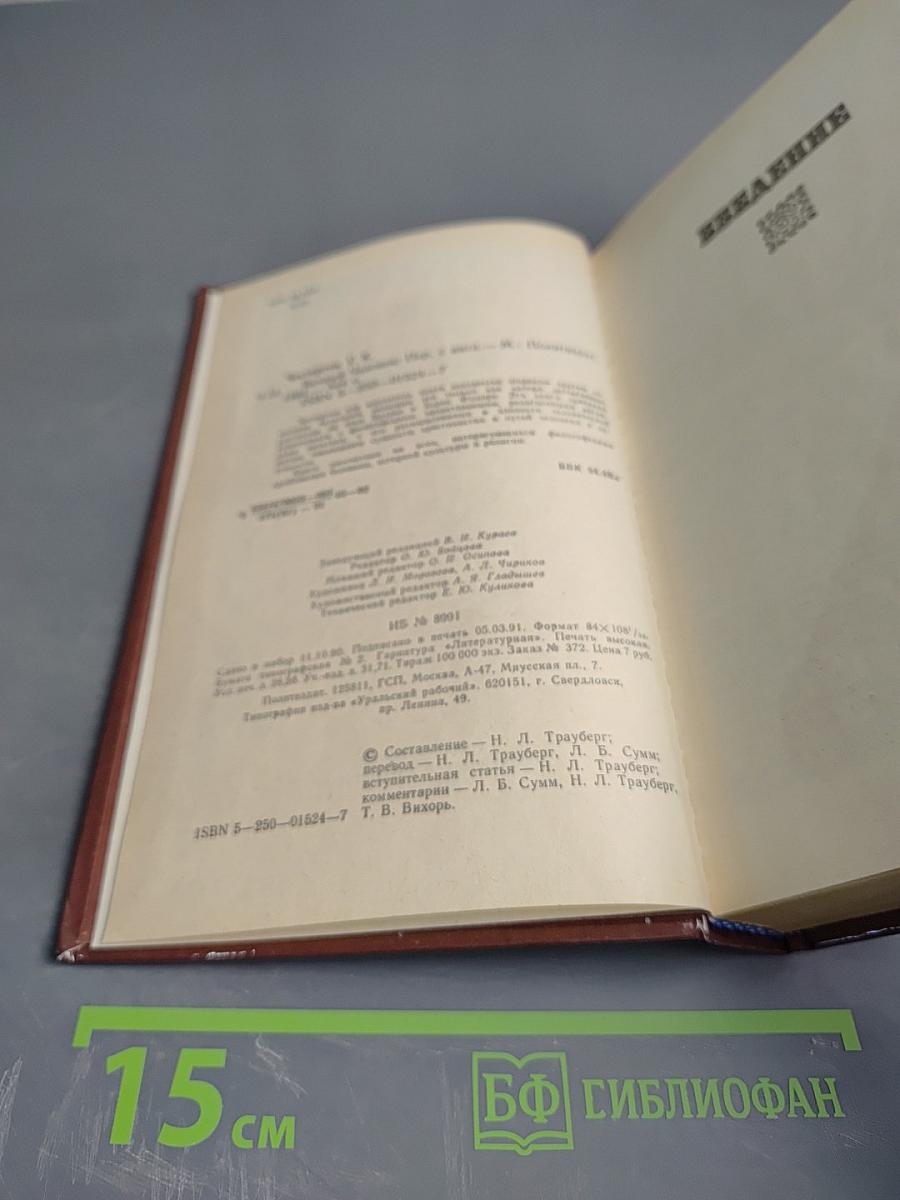 Вечный Человек