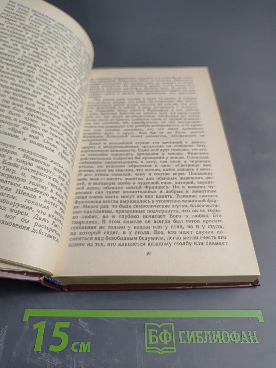 Вечный Человек