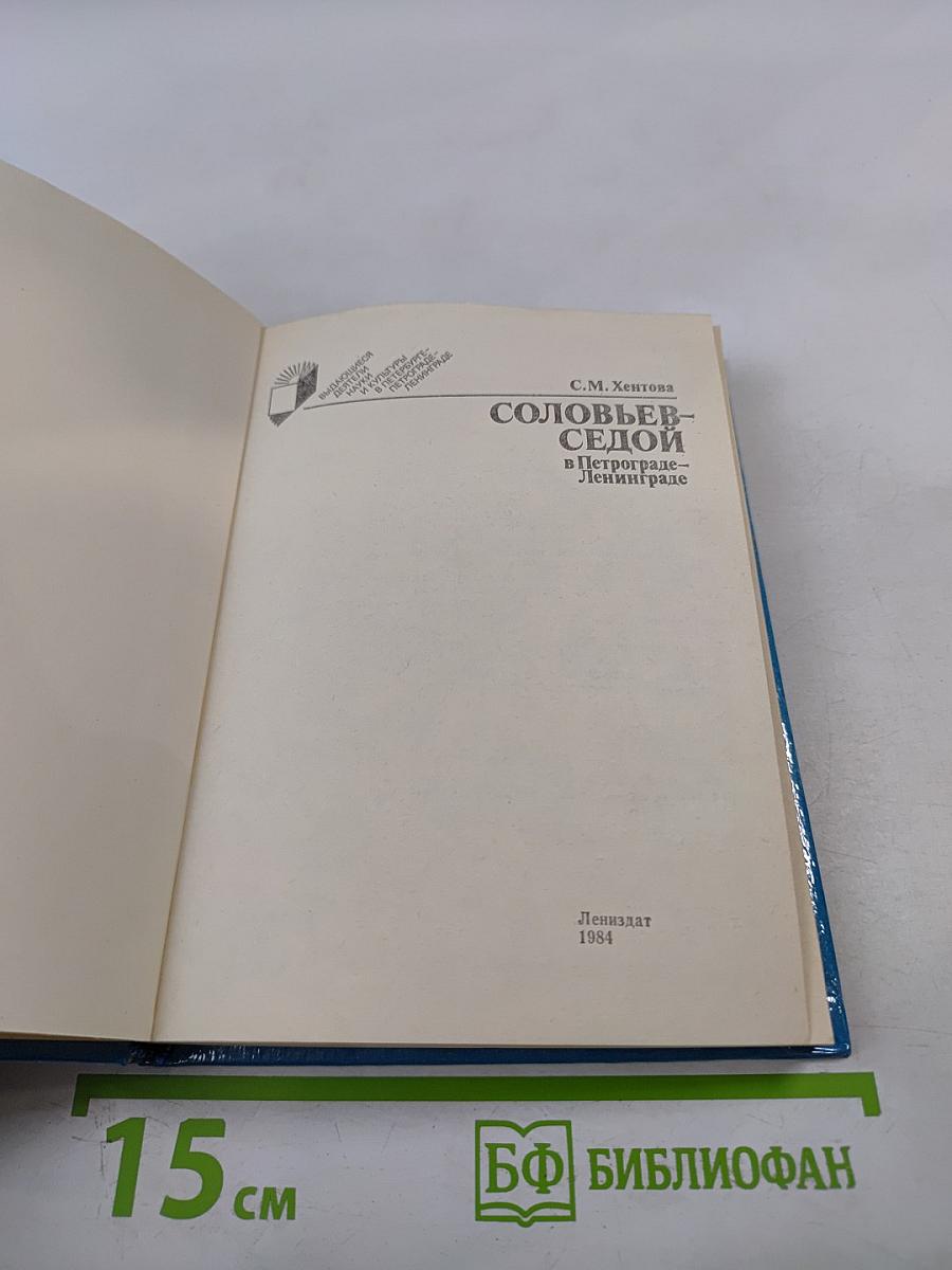 Соловьев-Седой в Петрограде-Ленинграде