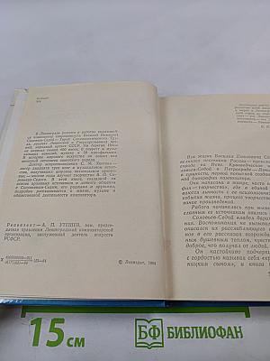 Соловьев-Седой в Петрограде-Ленинграде