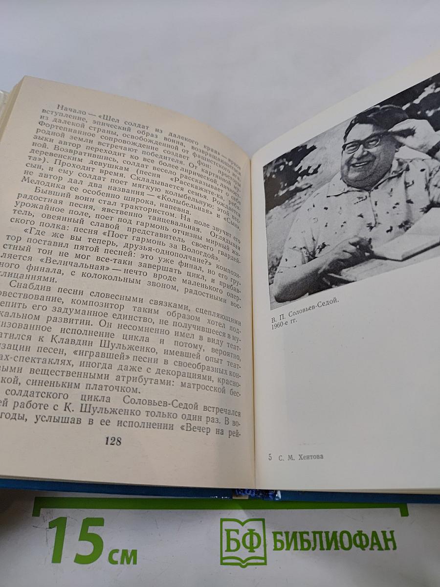 Соловьев-Седой в Петрограде-Ленинграде