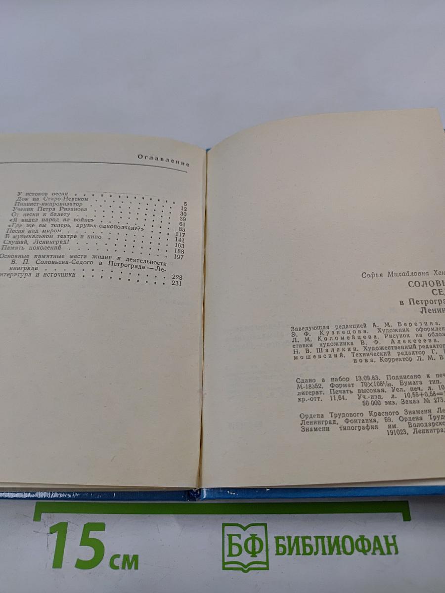 Соловьев-Седой в Петрограде-Ленинграде
