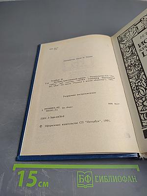 История Христианской Церкви