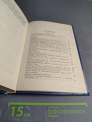 История Христианской Церкви