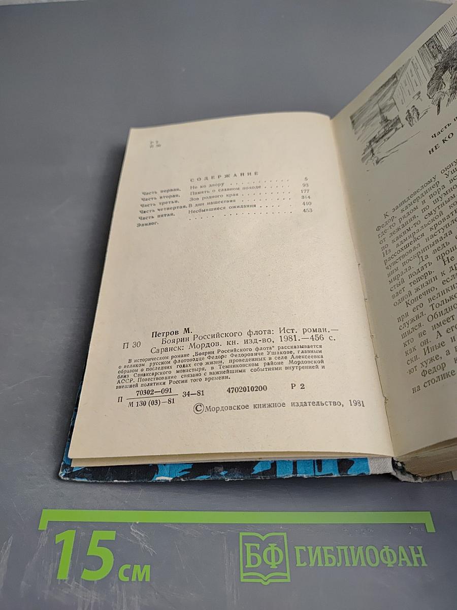 Боярин российского флота