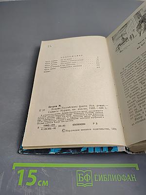 Боярин российского флота