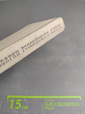 Боярин российского флота