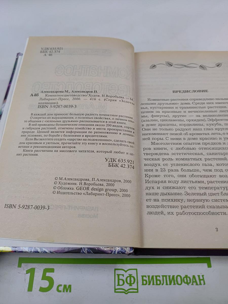 Комнатное цветоводство