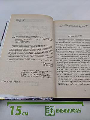 Комнатное цветоводство