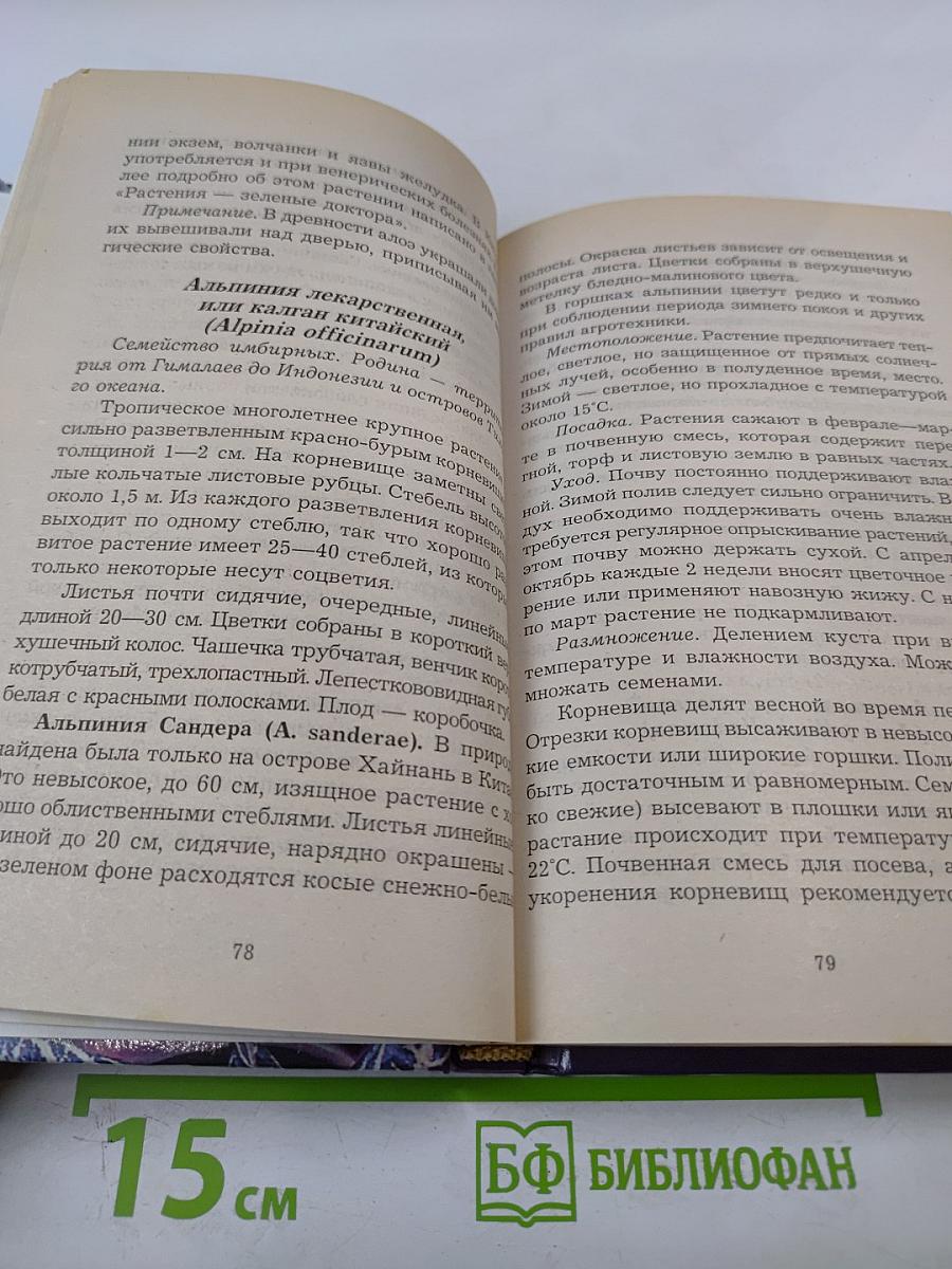 Комнатное цветоводство