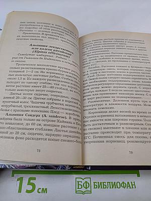 Комнатное цветоводство