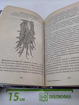 Комнатное цветоводство