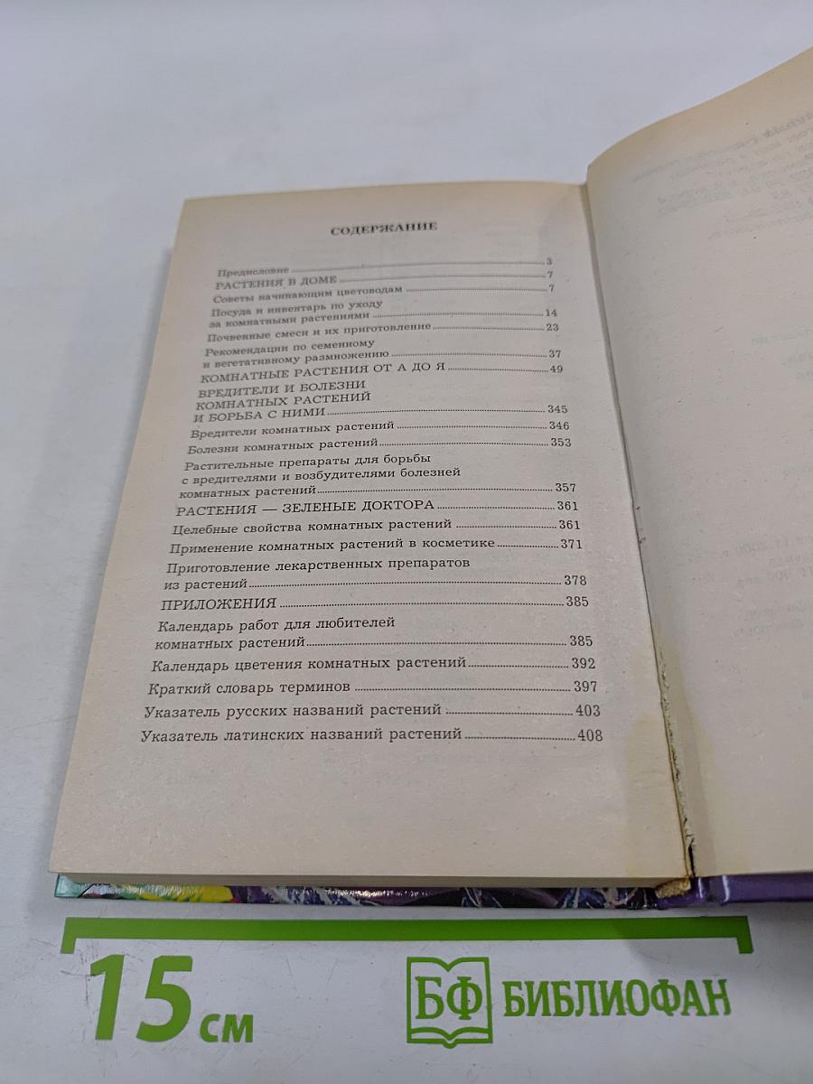 Комнатное цветоводство