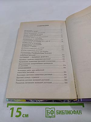 Комнатное цветоводство