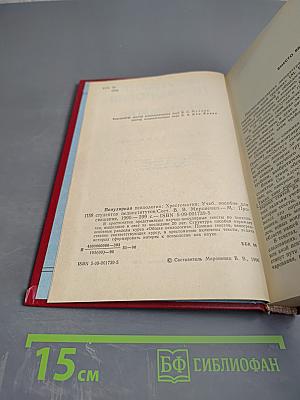 Популярная психология: Хрестоматия