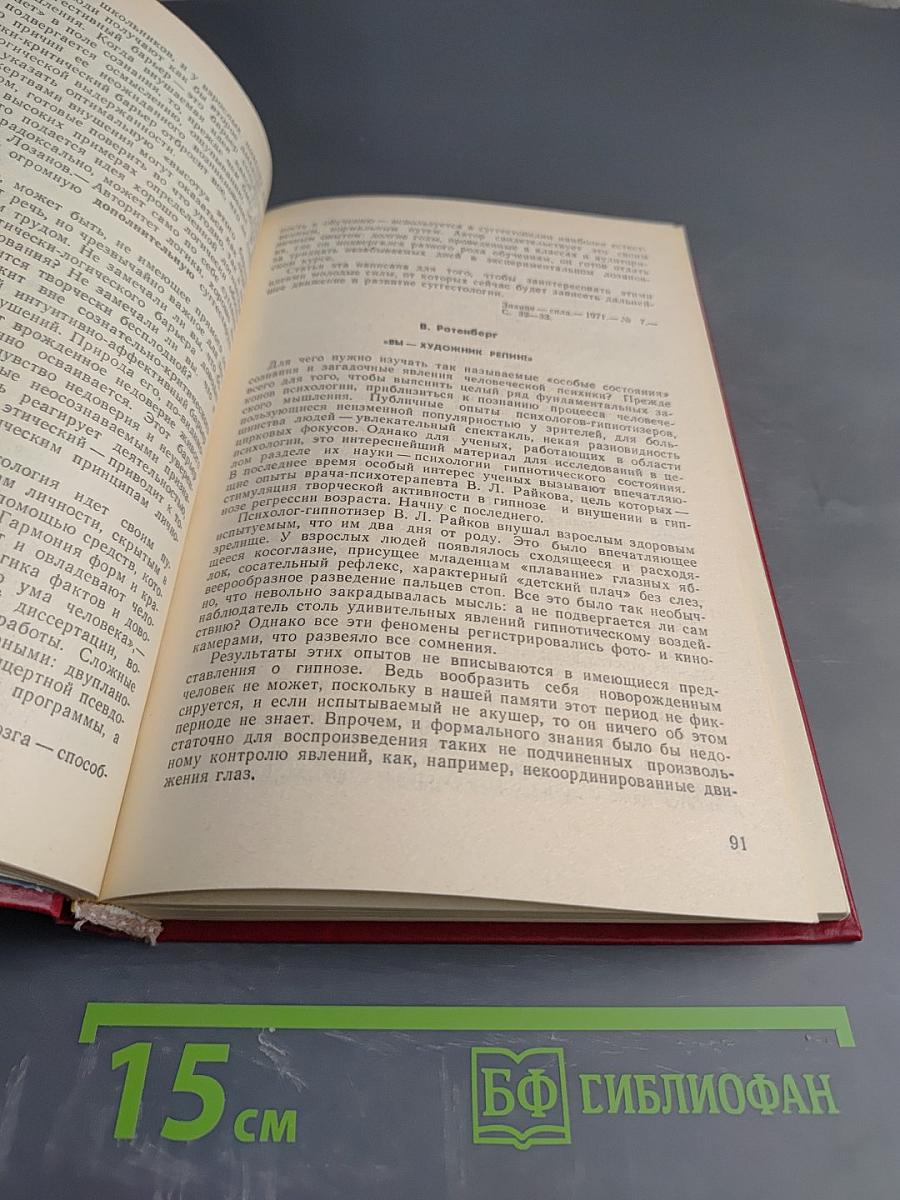 Популярная психология: Хрестоматия