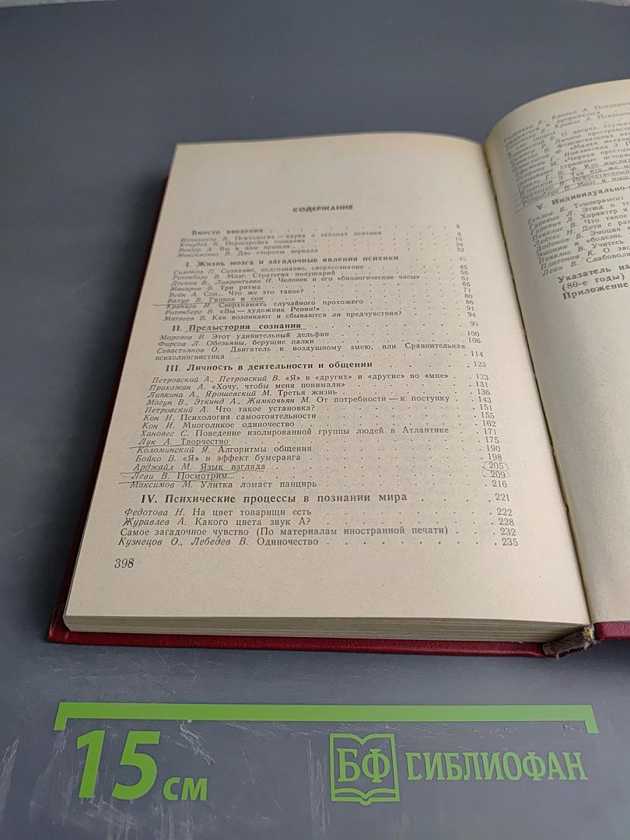 Популярная психология: Хрестоматия