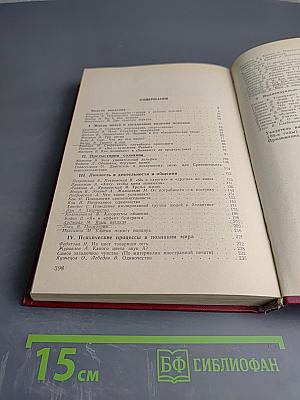 Популярная психология: Хрестоматия