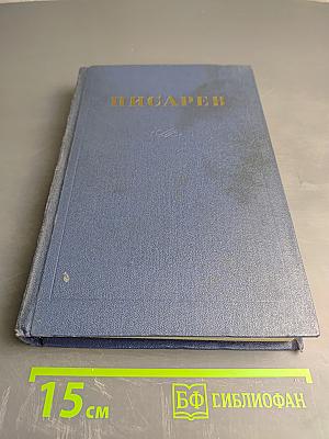 Сочинения. Том 4. Статьи 1865-1868