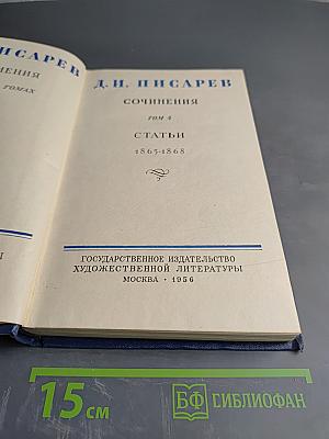 Сочинения. Том 4. Статьи 1865-1868