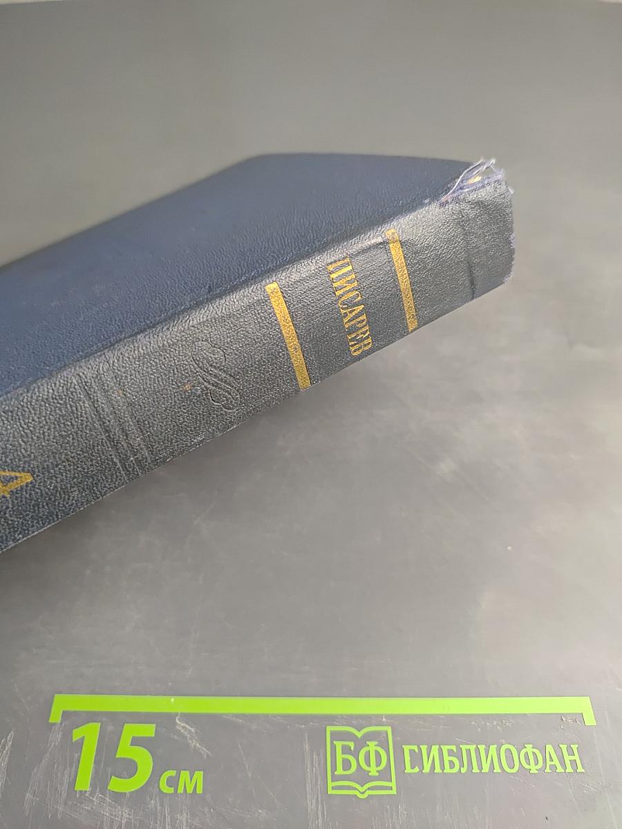 Сочинения. Том 4. Статьи 1865-1868