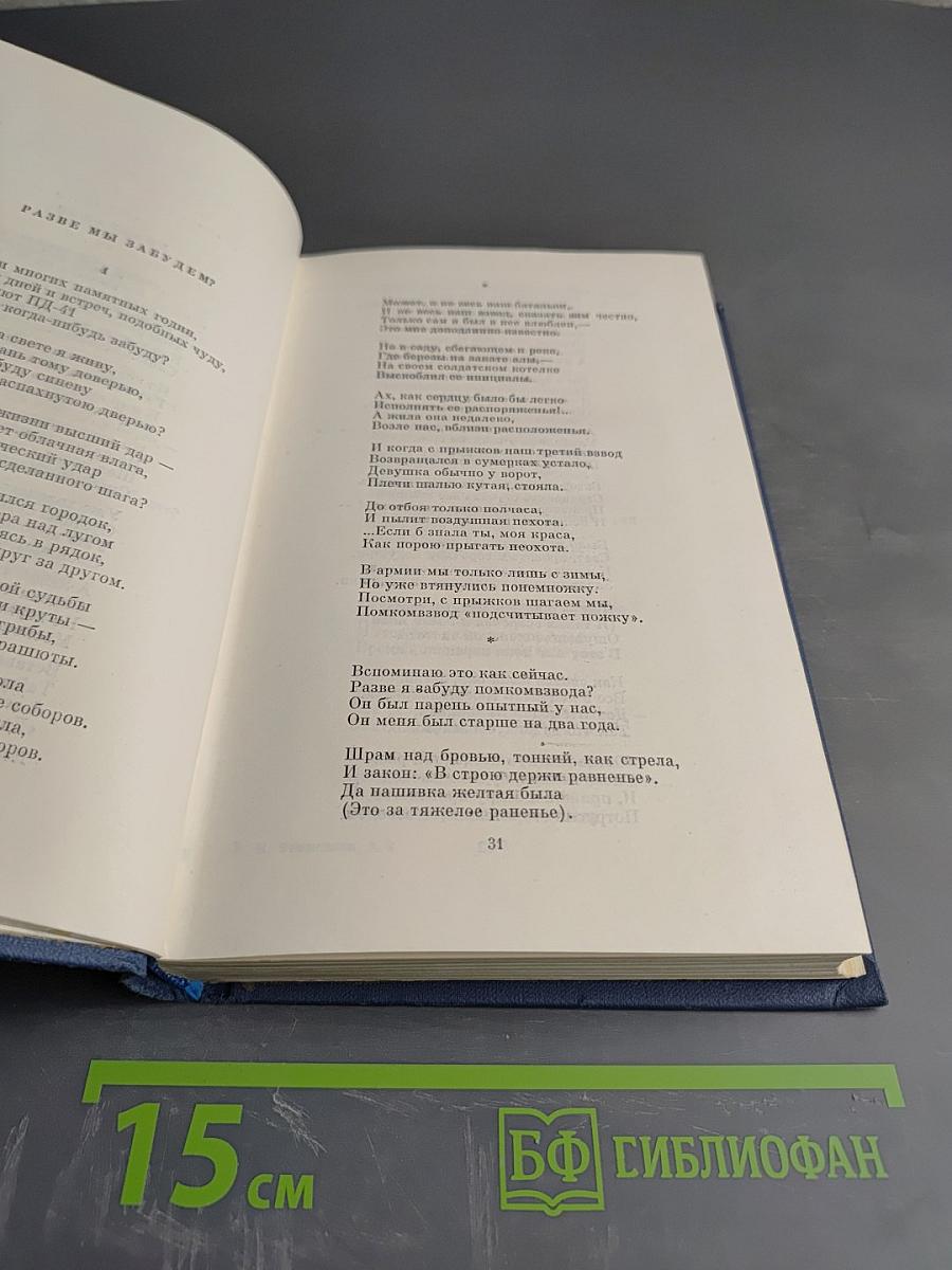 Избранные стихотворения. Том 2. Стихотворения 1963-1974