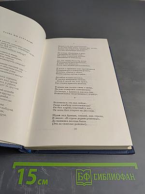 Избранные стихотворения. Том 2. Стихотворения 1963-1974