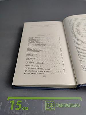 Избранные стихотворения. Том 2. Стихотворения 1963-1974