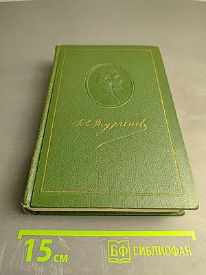 Собрание сочинений. Том девятый. Сцены и комедии 1843-1852 годов