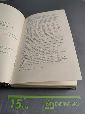 Собрание сочинений. Том девятый. Сцены и комедии 1843-1852 годов