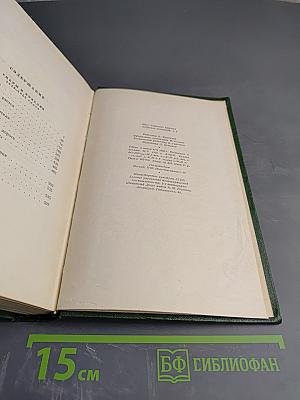 Собрание сочинений. Том девятый. Сцены и комедии 1843-1852 годов
