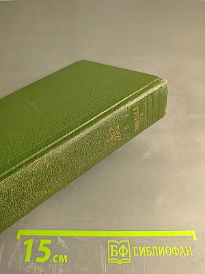Собрание сочинений. Том девятый. Сцены и комедии 1843-1852 годов