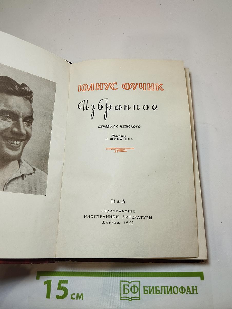 Избранное