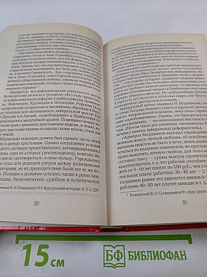 Оболганный император: Правда о Николае I