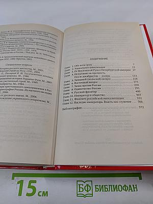 Оболганный император: Правда о Николае I