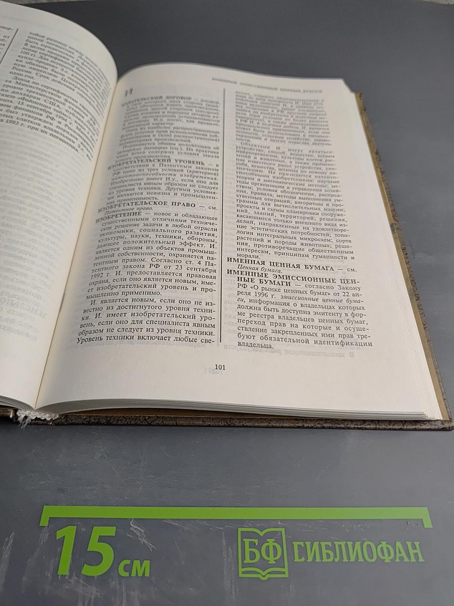 Словарь гражданского права