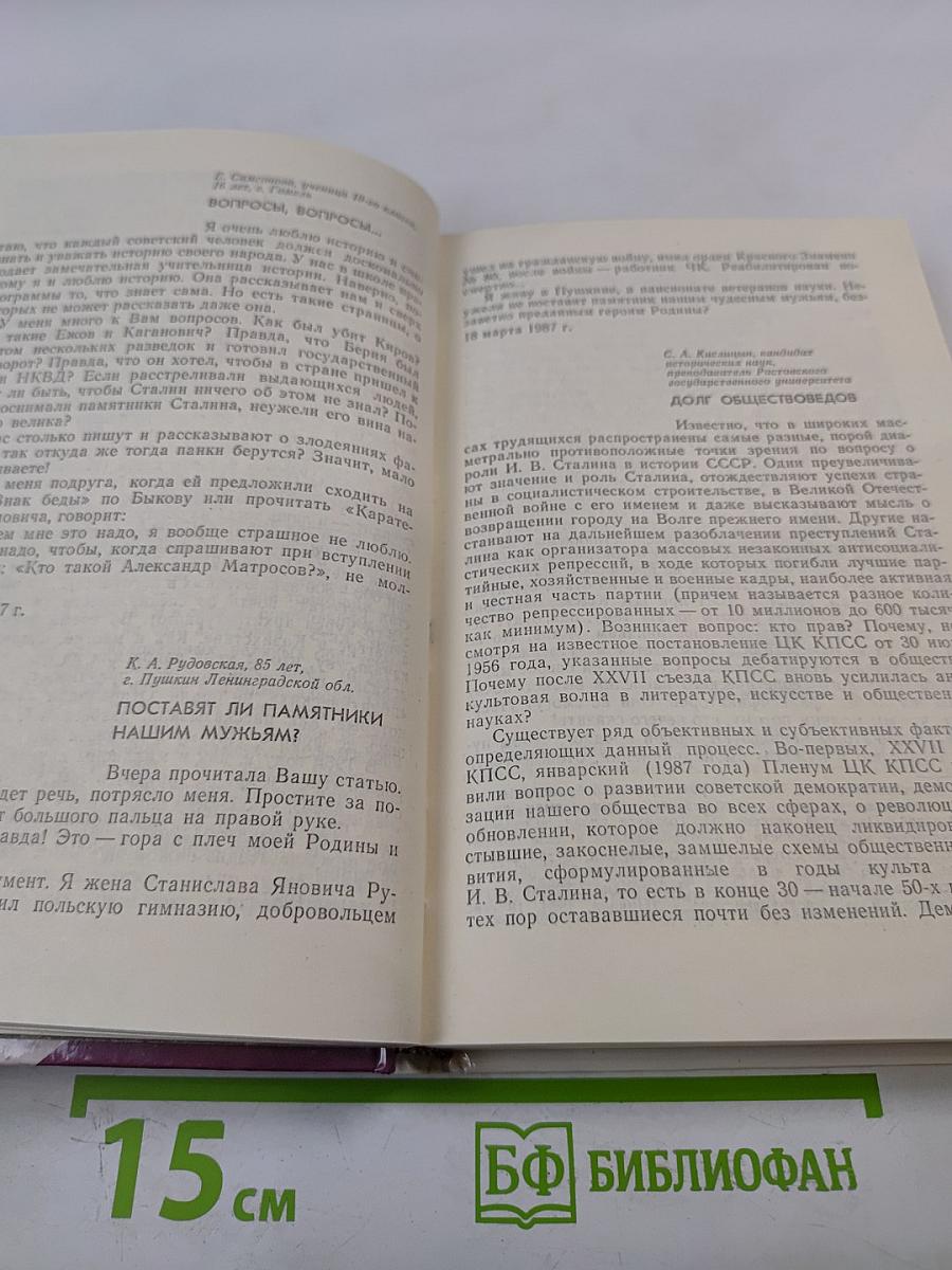 Знать и помнить