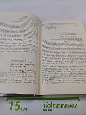 Знать и помнить