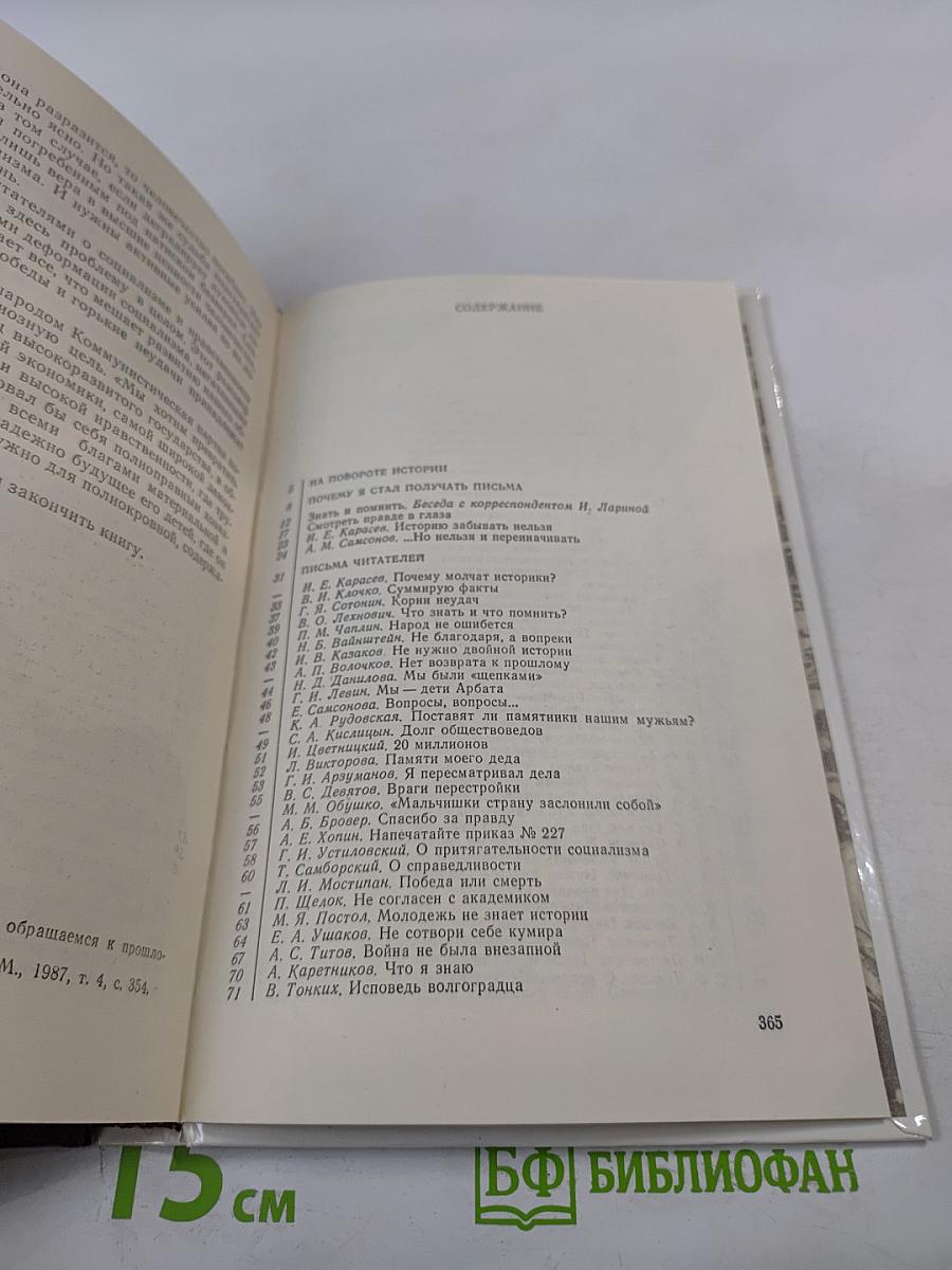 Знать и помнить