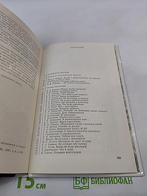 Знать и помнить