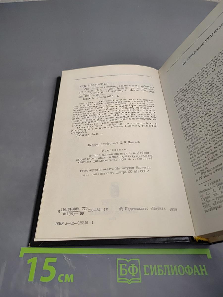 Чжуд-Ши: Памятник средневековой тибетской культуры