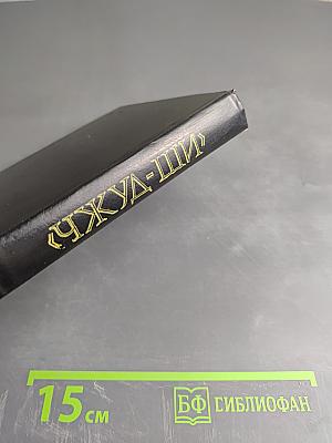 Чжуд-Ши: Памятник средневековой тибетской культуры