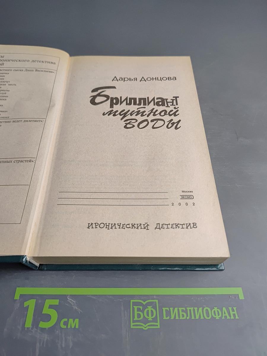 Бриллиант мутной воды