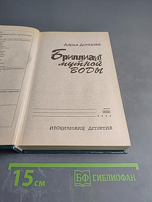 Бриллиант мутной воды