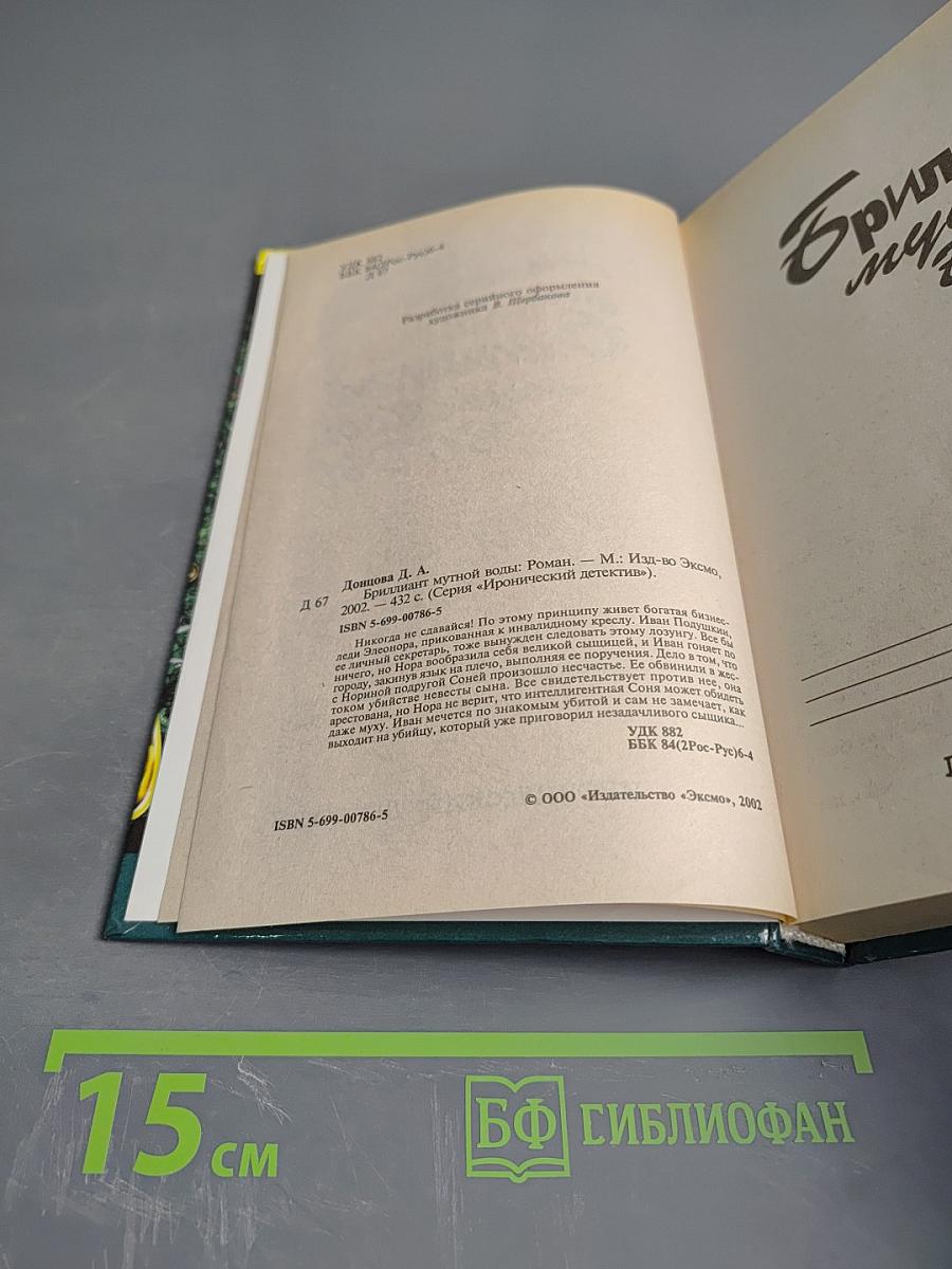 Бриллиант мутной воды